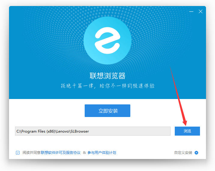 联想浏览器安装界面2