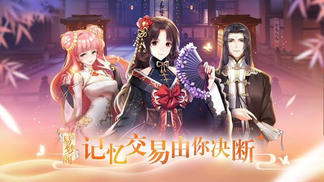 花开易梦阁官方版