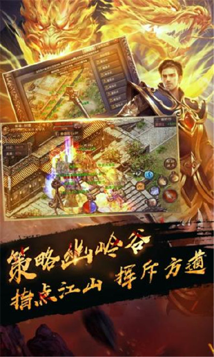 热血传奇1.23最新版v1.0