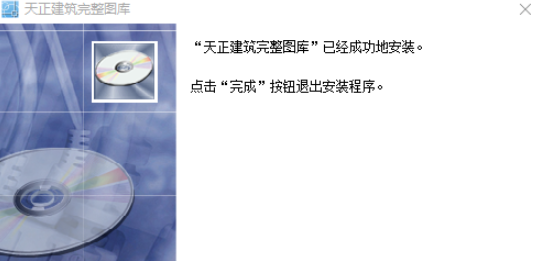 天正建筑完整图库