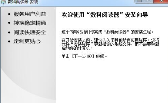 数科OFD阅读器