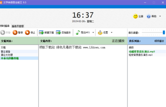 文字转语音全能王