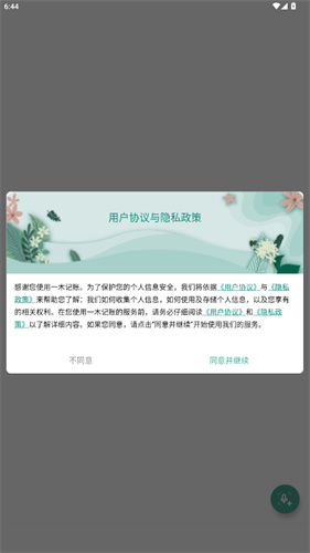 一木记账