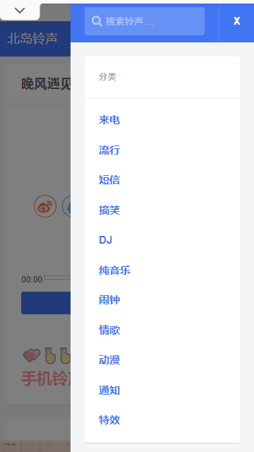 北岛铃声2024免费版