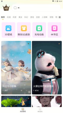 丫丫动态壁纸
