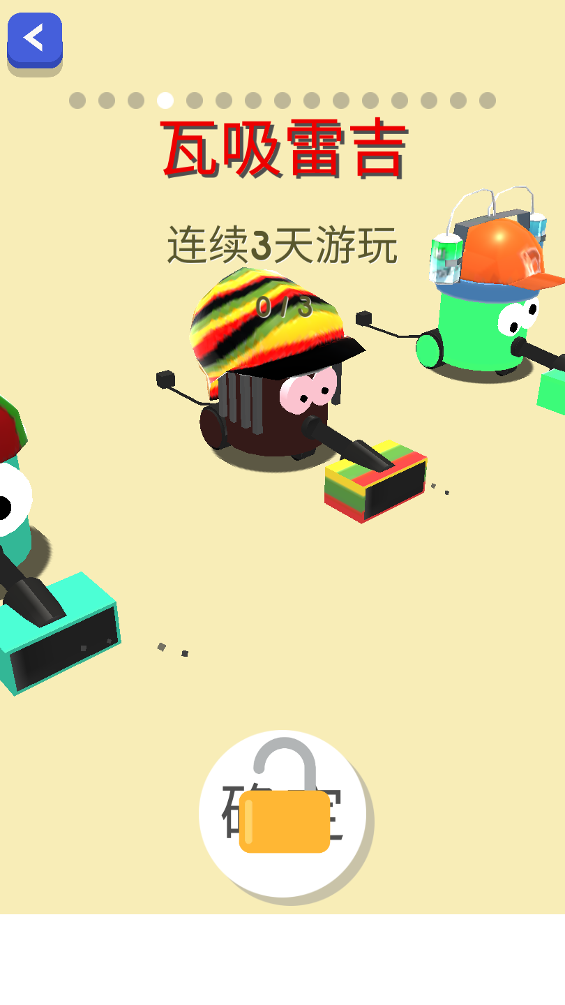 Clean Up 3D(吸尘大作战官方版) 1.2.15安卓版