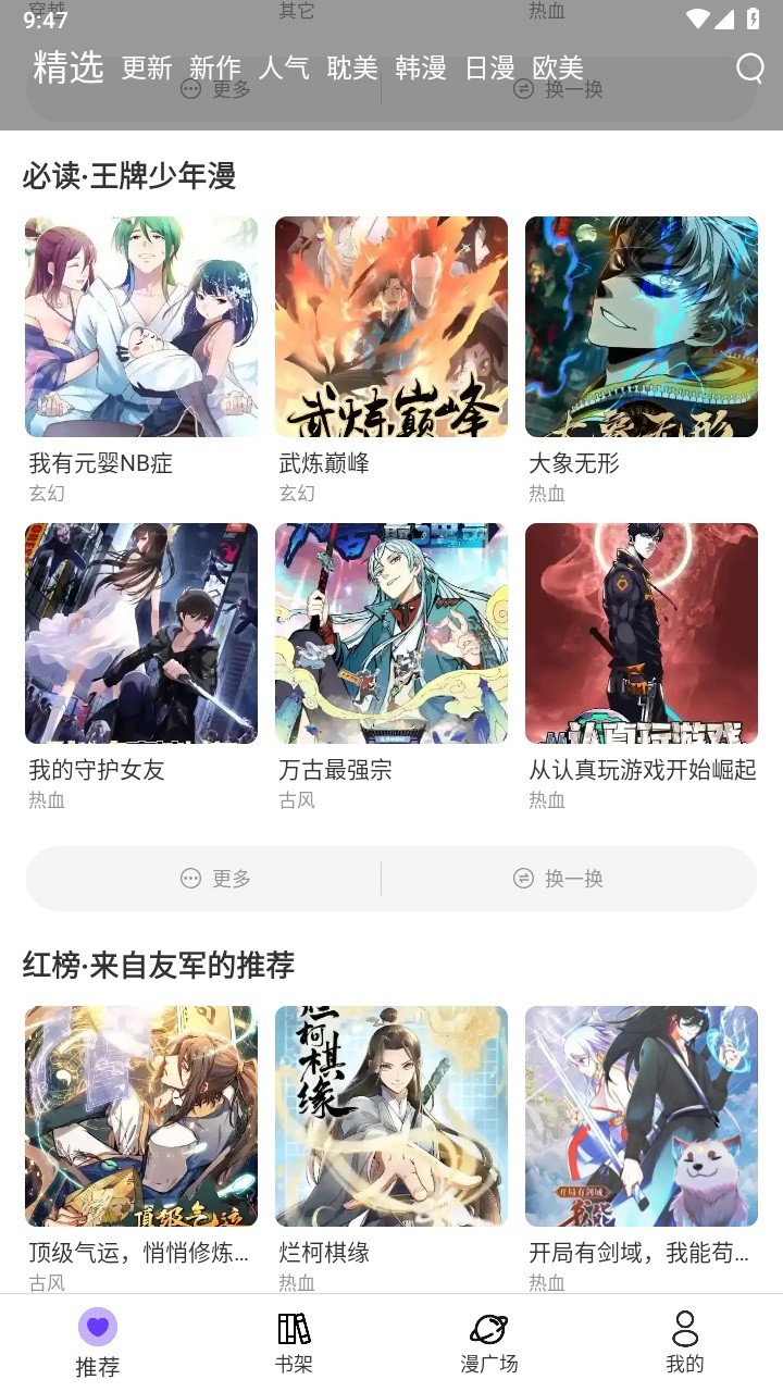 漫士多漫画最新版