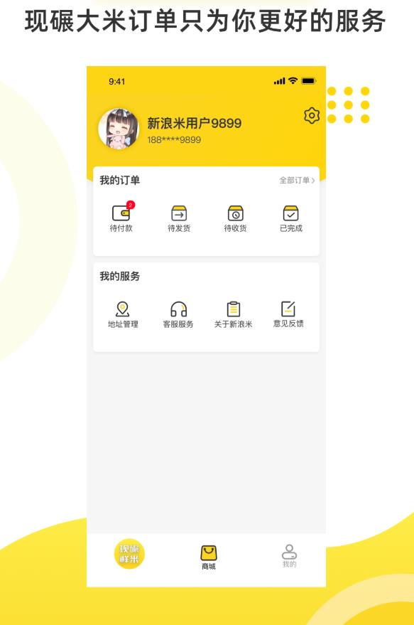 新浪米 3.1.5安卓版