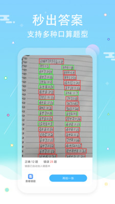作业答案口算批改官方版 2.1.6安卓版