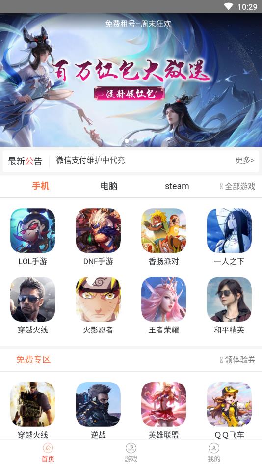 免费租号官方版