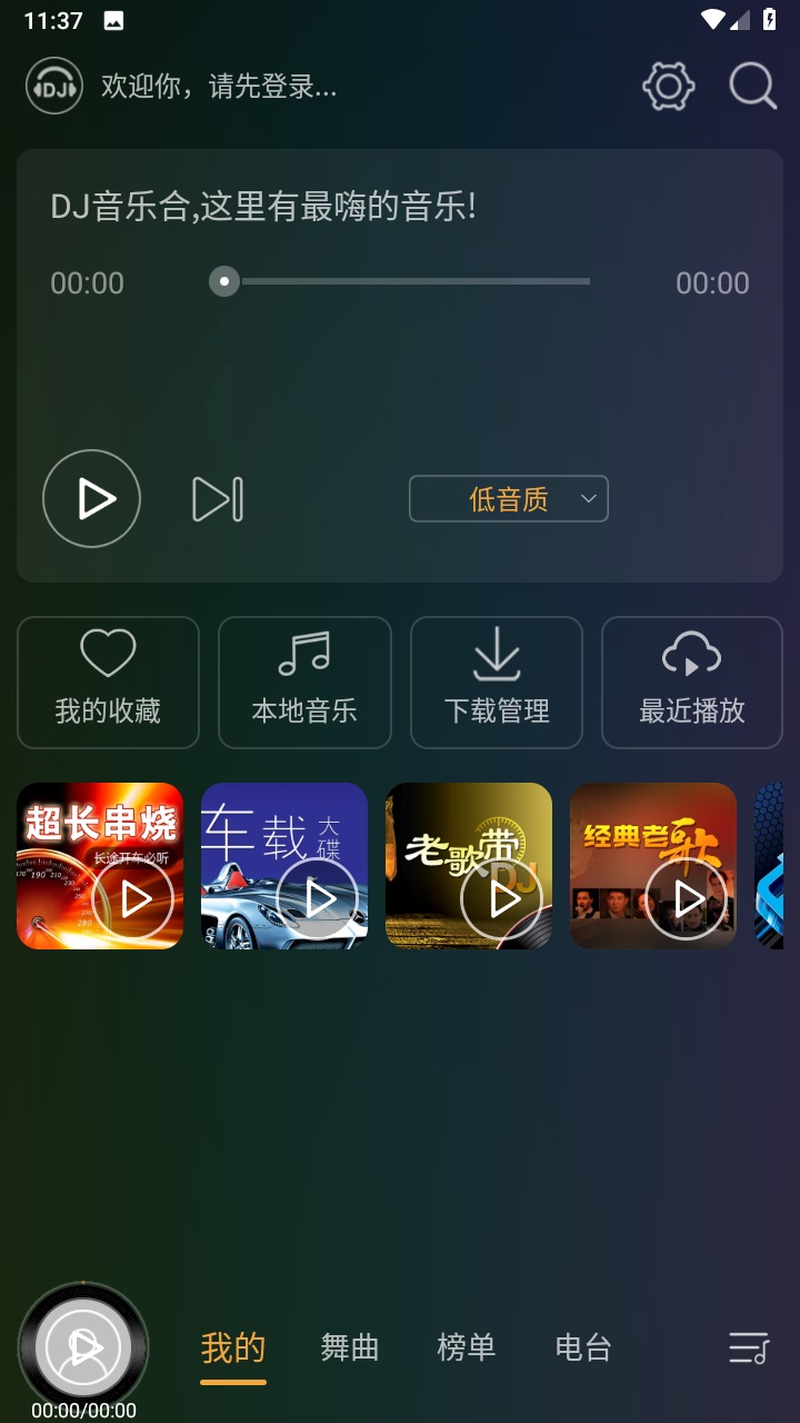 dj音乐盒车机版2023最新版本