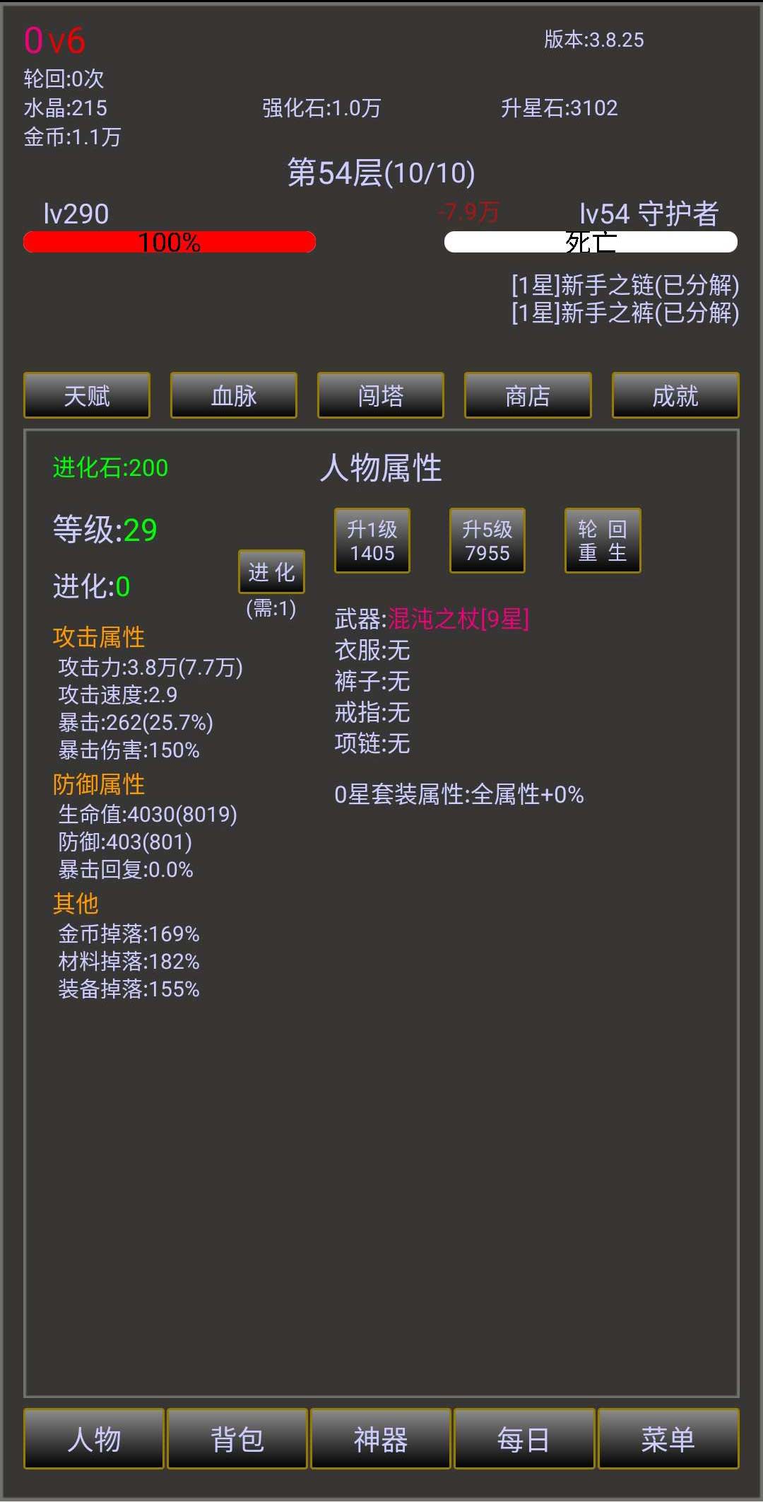 无尽之旅2无限签到版 4.8.25安卓版