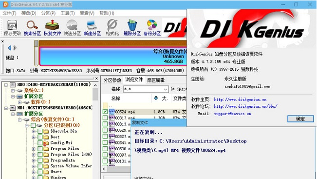 DiskGenius专业版