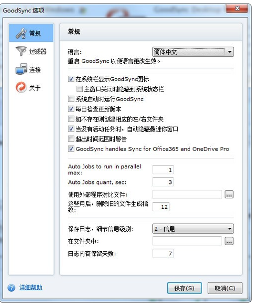 GoodSync v12.1.3.3共享版