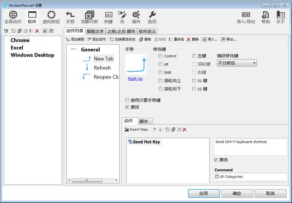 strokesplus.net v0.4.0.2免费版