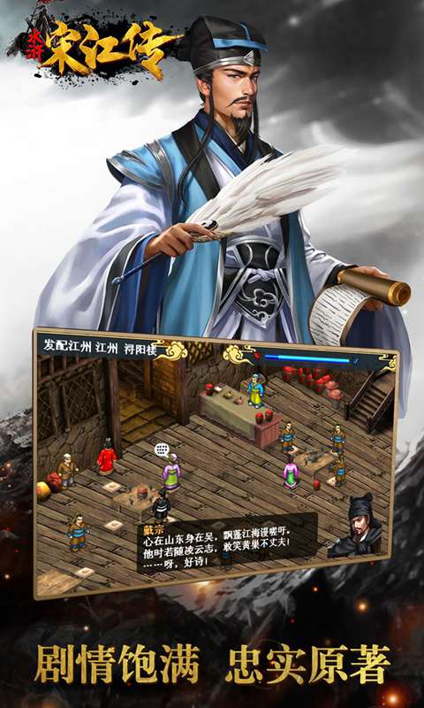 水浒宋江传手游 100.21.3最新版本