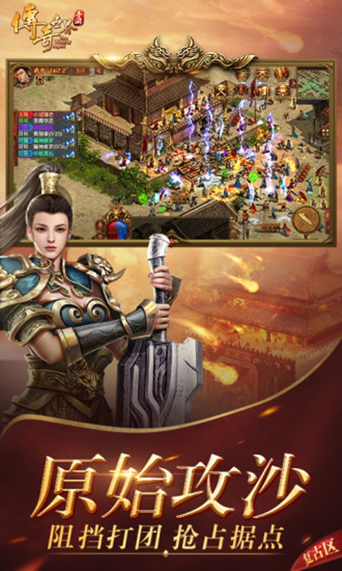 传奇世界元神版手游 8.1.1.20最新版