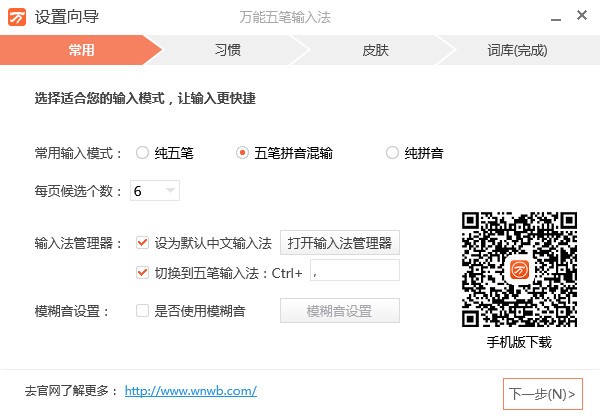 万能五笔输入法 v10.0.9.11201免费版