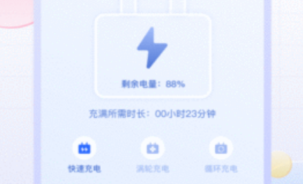 电池小组件界面示意图