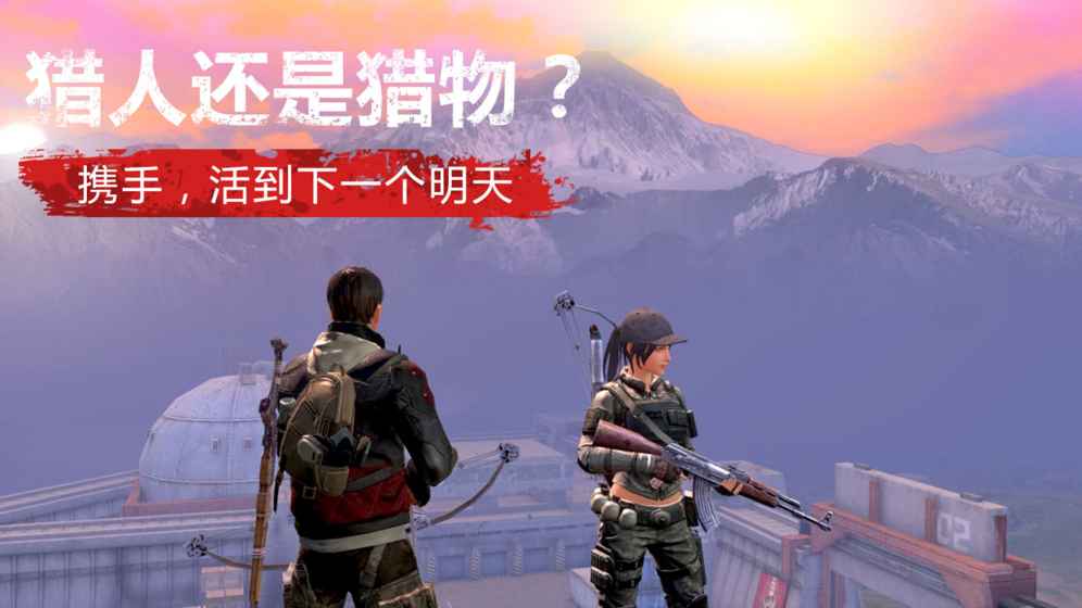 网易明日之后官方版v1.0