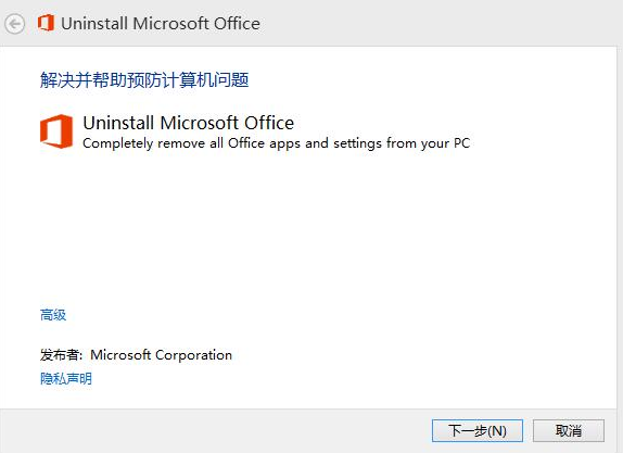 office365卸载工具