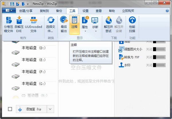 WinZip v20.0免费版