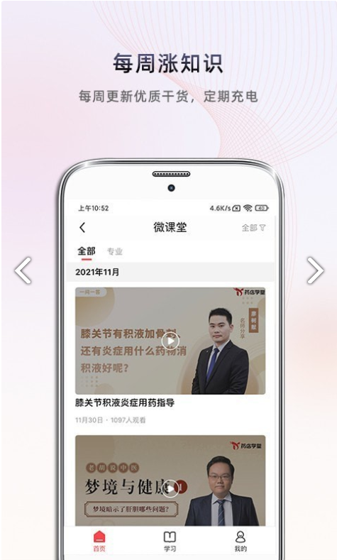 药店学堂 ios版