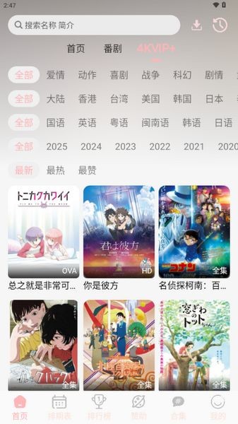 OVOFUN动漫