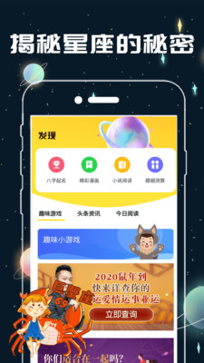 测测星座缘分配对官方版 4.30安卓版