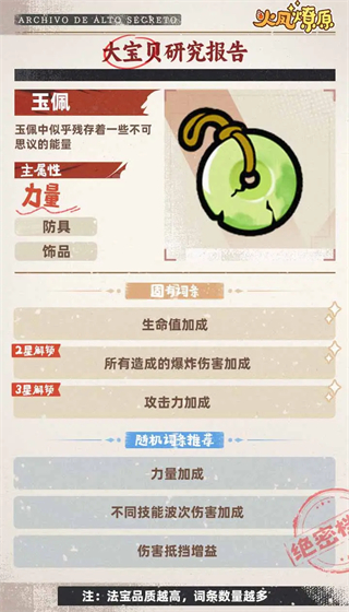 宝物介绍配图2
