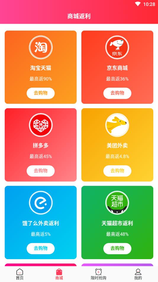 丁丁打折官方版 2.4.1安卓版
