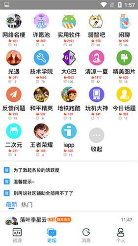 落叶社区最新版