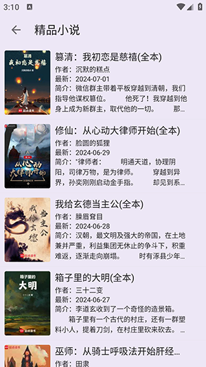 笔尖小说app正式版