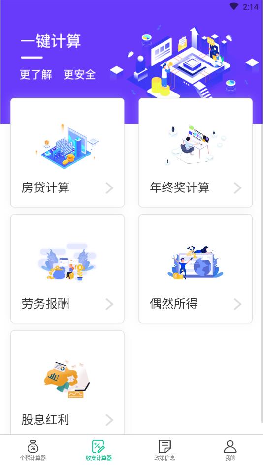 个税社保查询官方版 5.32安卓版