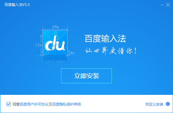 百度输入法 v5.5.5063.0