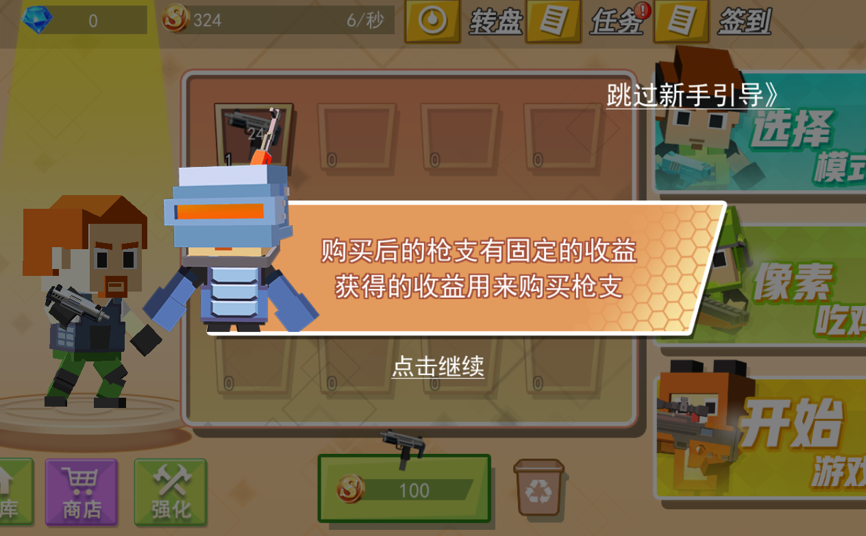 和平荣耀像素吃鸡官方版 1.0.1安卓版