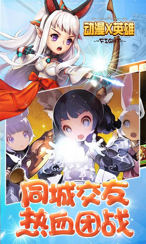 动漫X英雄无限钻石破解版v1.0