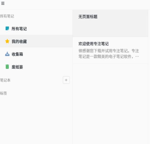 focusnote v2.5.5免费版