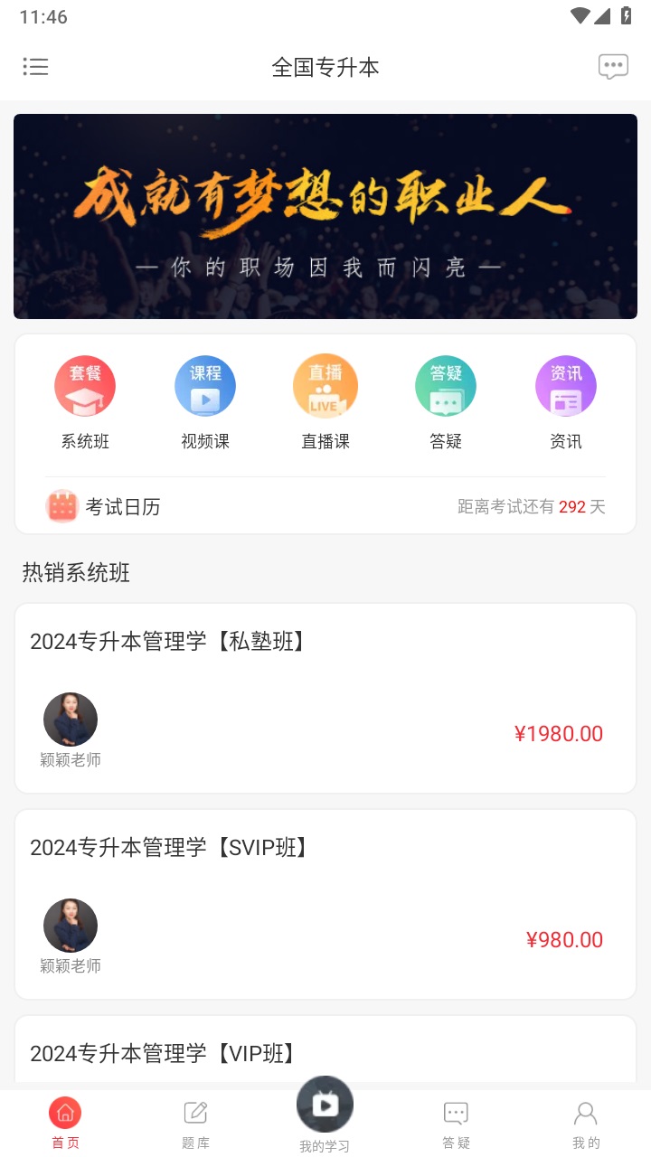 齐慧教育最新版