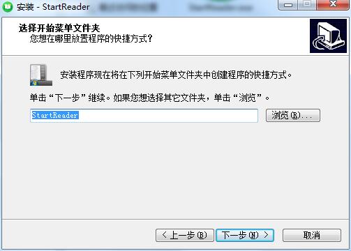 StartReader安装步骤3