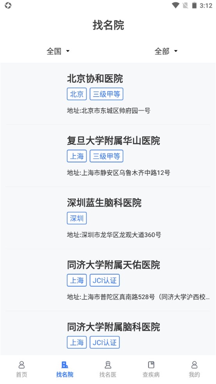 蓝生脑医 1.2.7安卓版