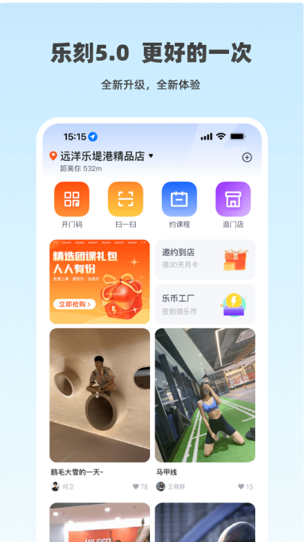乐刻运动 ios版
