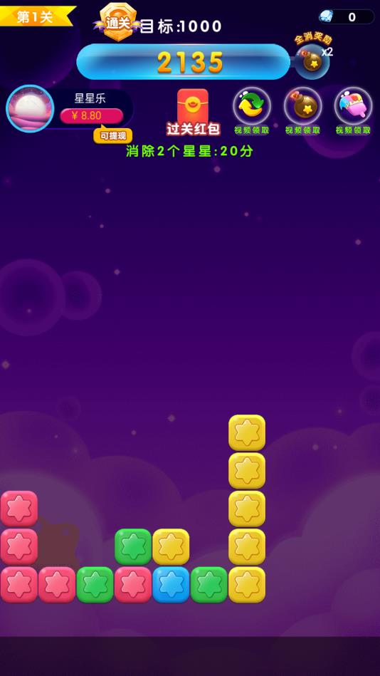 消消星星乐最新版