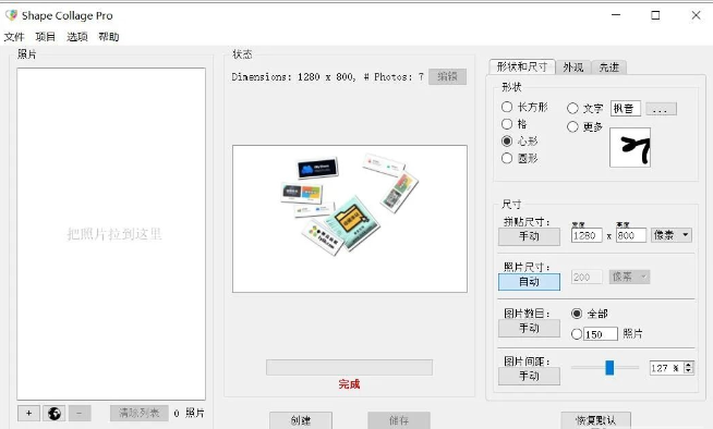 ShapeCollagePro软件中文绿色版 v3.1免费版