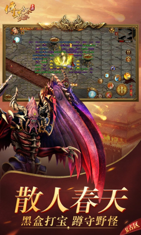 传奇世界元神版手游 8.1.1.20最新版