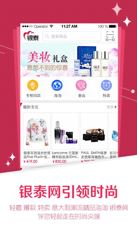 银泰网