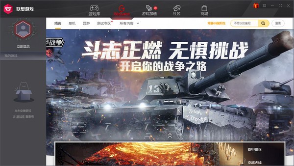 联想游戏中心 v2.2.2免费版