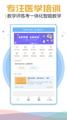 医学考研考试宝典app 103.0安卓版