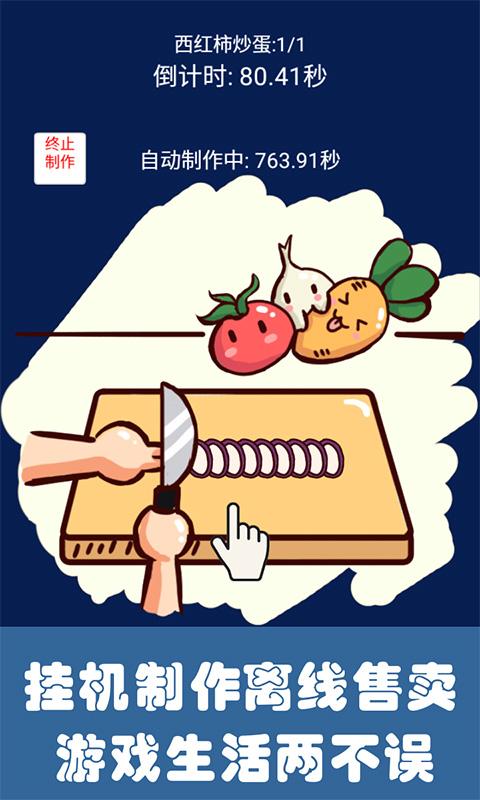 中华美食家游戏 2.66安卓版