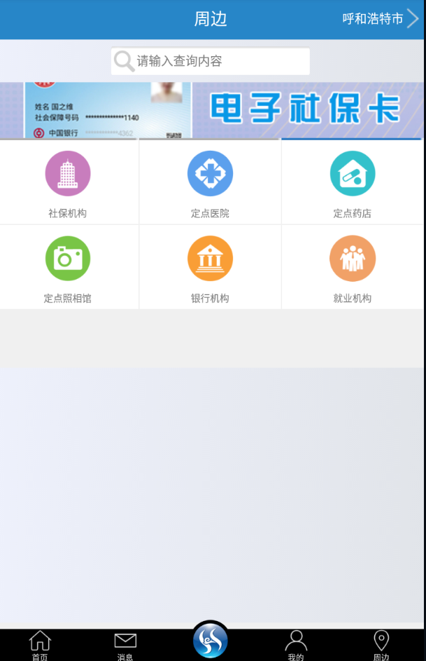 内蒙古12333官方版
